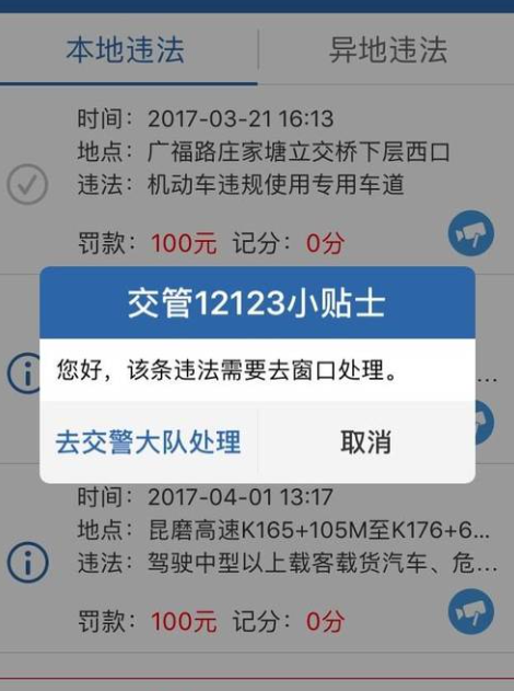 怎樣為抵押車處理違章