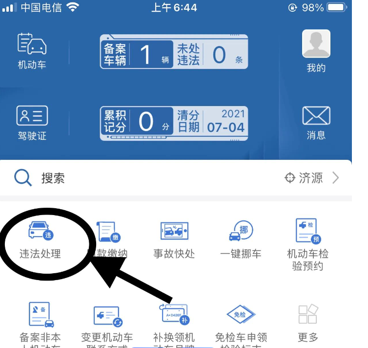 抵押車違章怎么查最方便