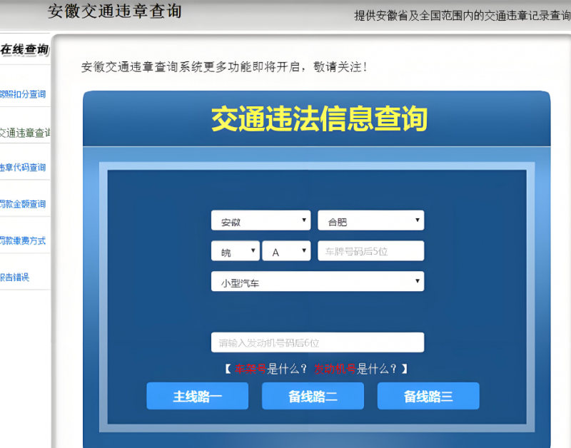 教你3分鐘查清抵押車違章情況