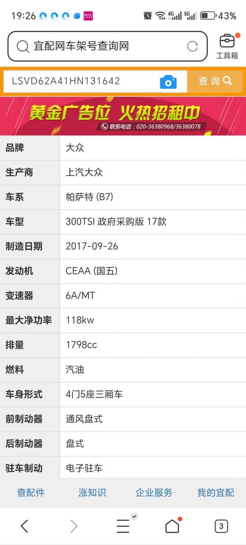 昭通18年大眾帕薩特5
