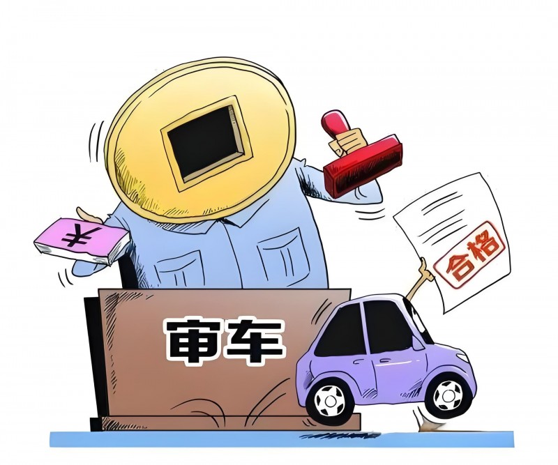 抵押車一年沒有年審了需要些什么