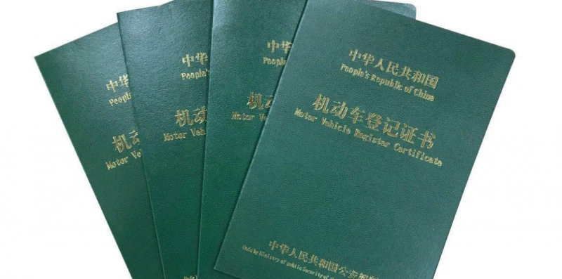 抵押車交易中全款帶大本復印件有用嗎