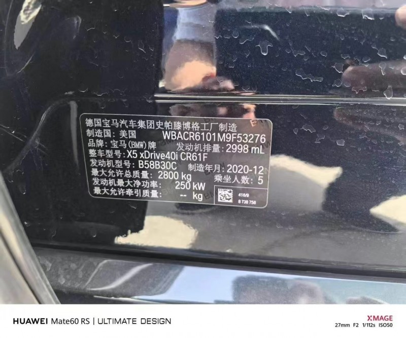 广州21年宝马X56