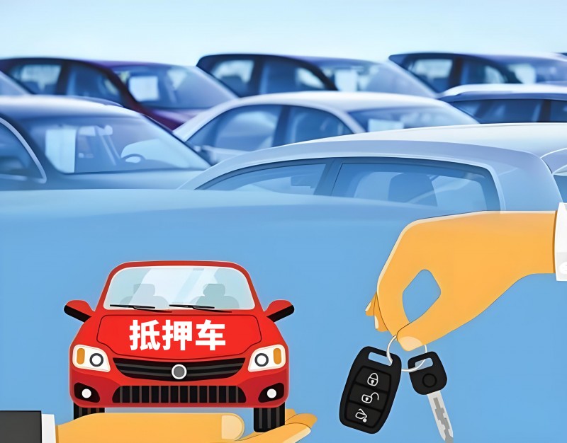 哪些平臺可以批發到抵押車