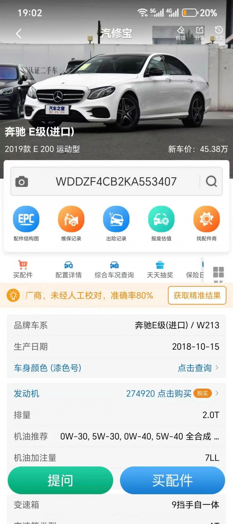 濟寧19年奔馳E8