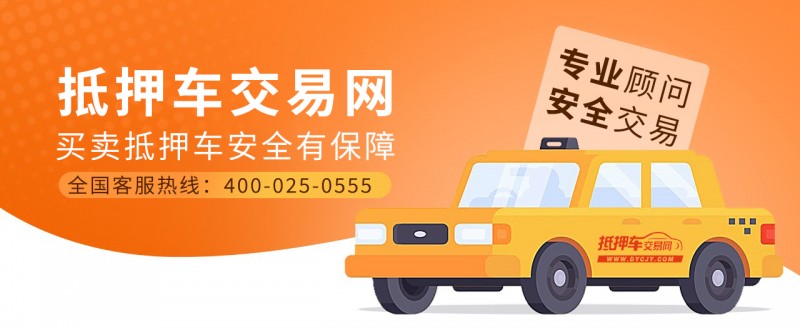買抵押車吉林哪有