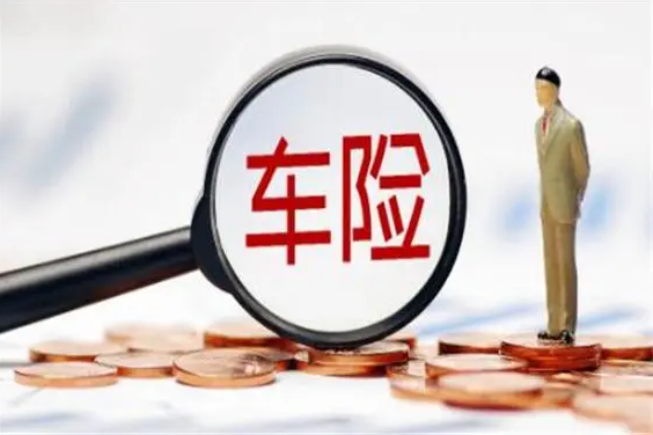 抵押車保險有效期怎么算