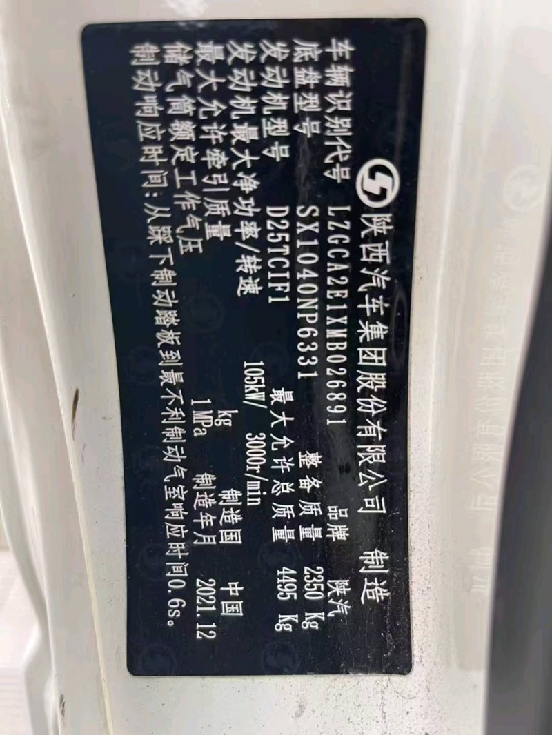 東莞22年陜汽軒德6