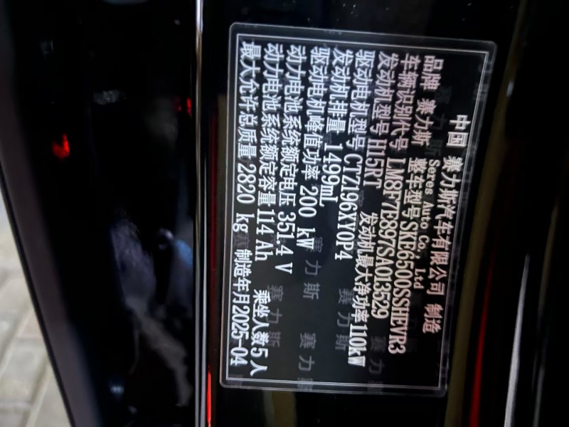 蘇州25年華為智選問界M75
