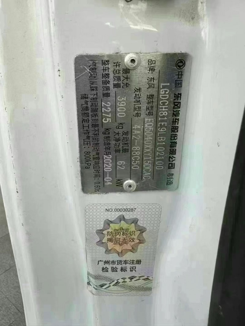 東莞20年東風途逸4