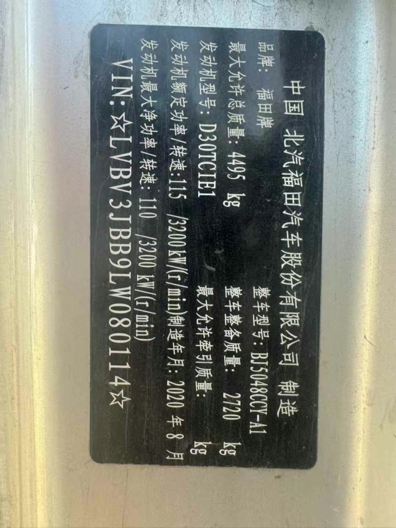 保定20年福田奧鈴6
