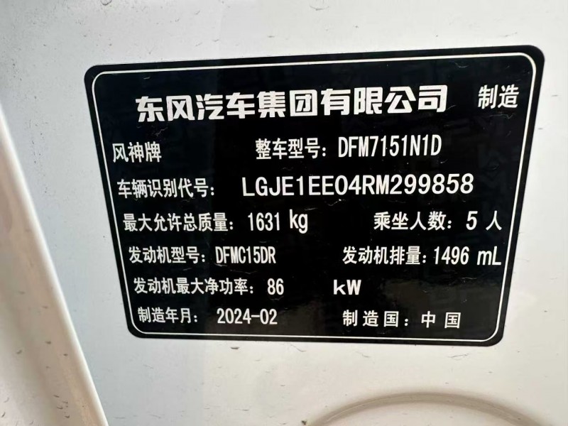 婁底24年東風奕炫5