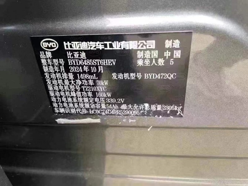菏澤25年比亞迪宋7