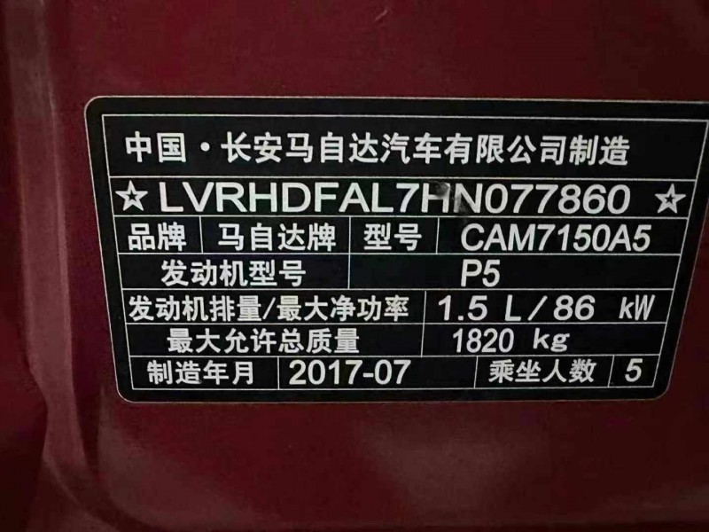 邵陽17年馬自達昂克賽拉7