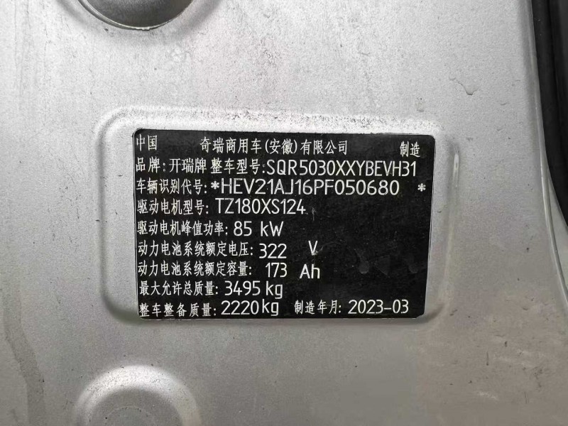 东莞23年开瑞优优7