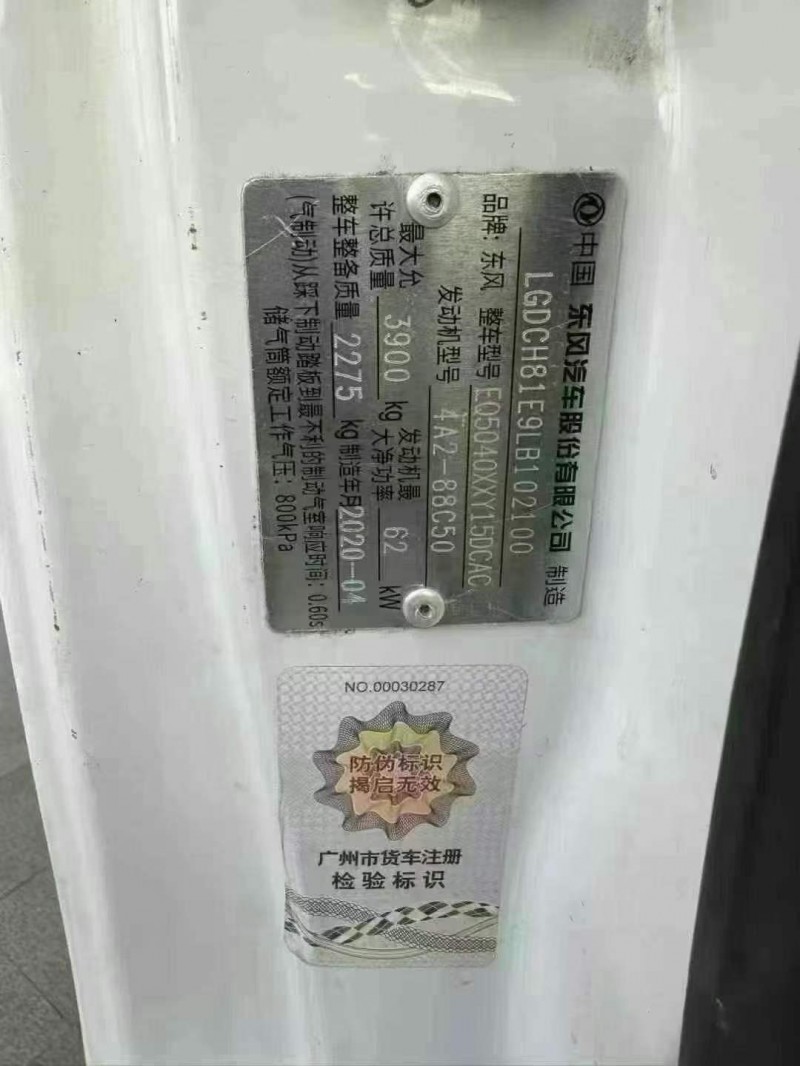 东莞20年东风途逸6