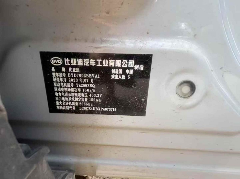 衡阳23年比亚迪元6