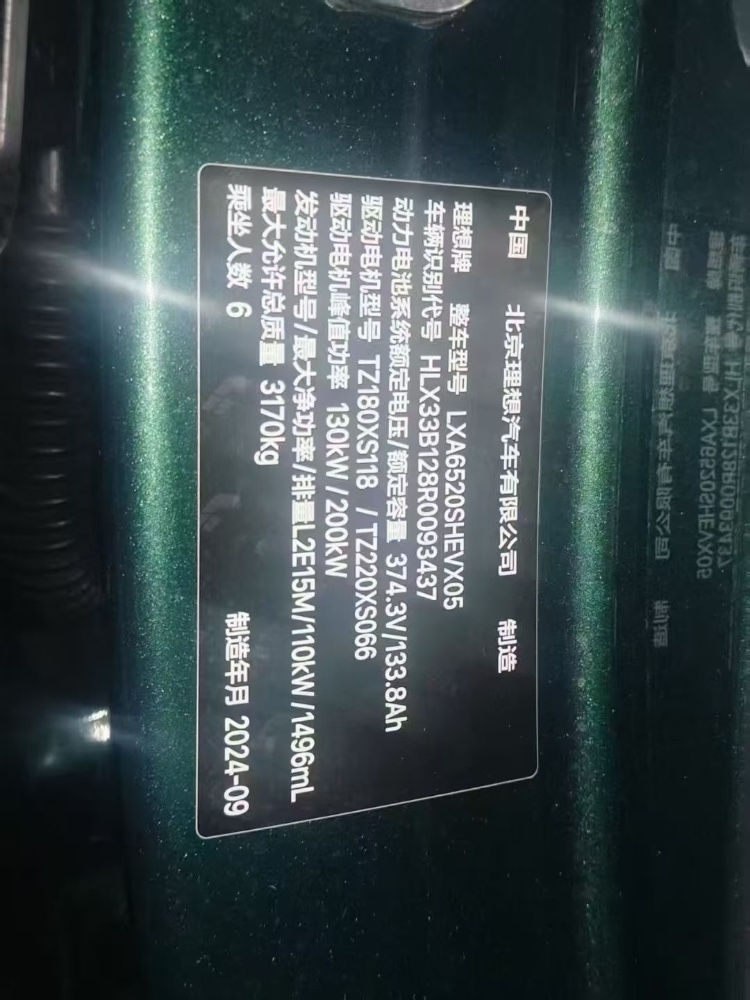 成都24年理想L93
