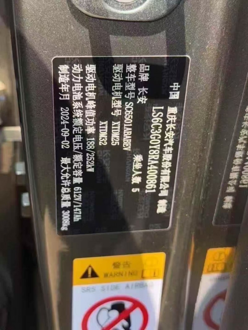 菏泽25年长安汽车启源6