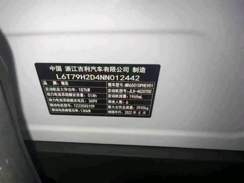 淄博23年领克094