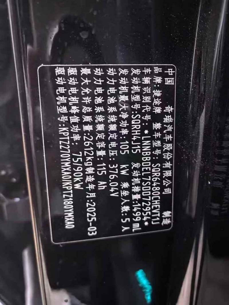 邢台25年奇瑞捷途3