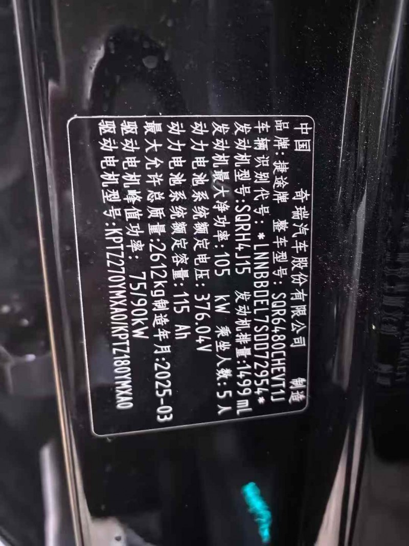 天津25年奇瑞捷途8