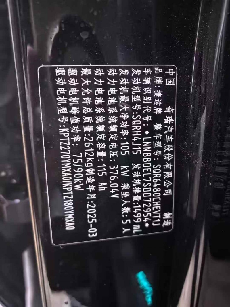 承德25年奇瑞捷途6