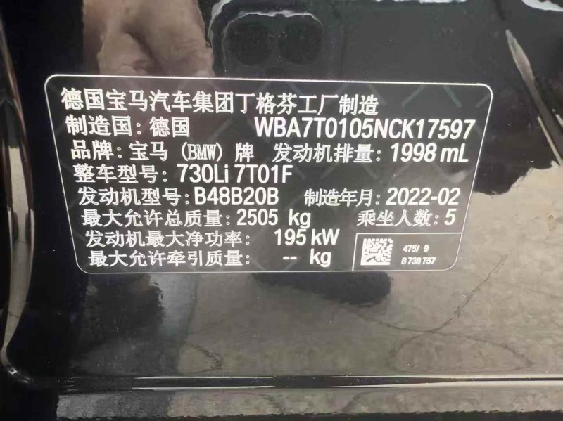 秦皇岛22年宝马7系6