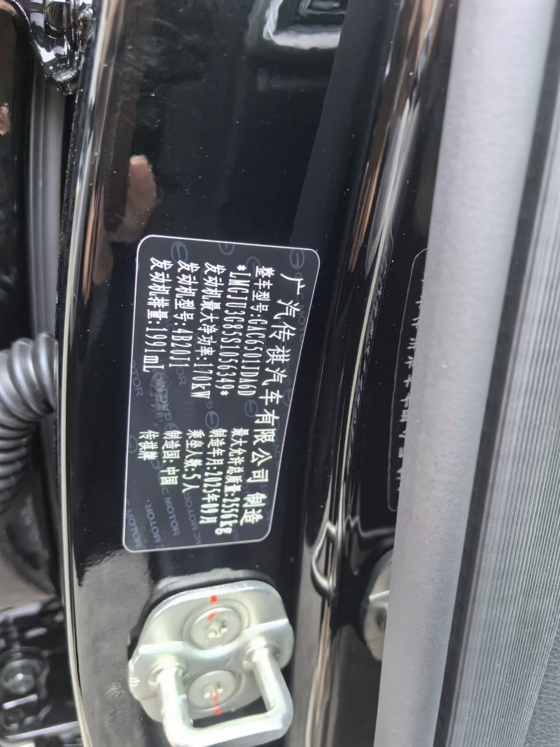 绍兴25年传祺GS86