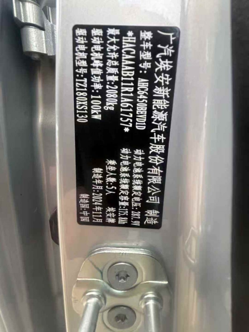 衡阳25年传祺埃安Y6