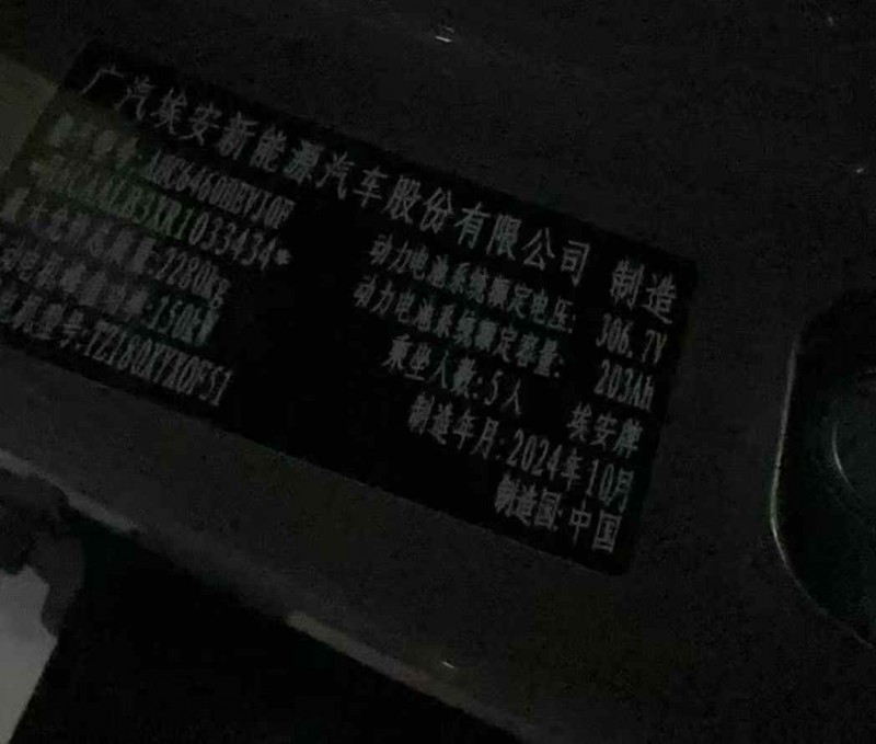 广州25年传祺埃安V3