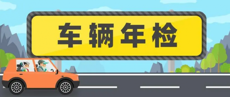 抵押车怎么预约免检