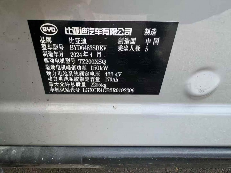 马鞍山24年比亚迪宋4