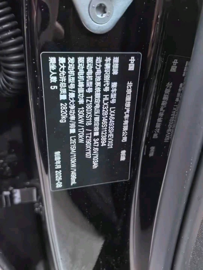 石家庄25年理想L64