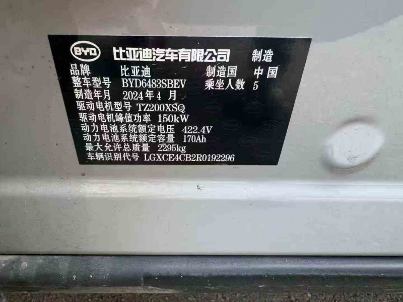 芜湖24年比亚迪宋4