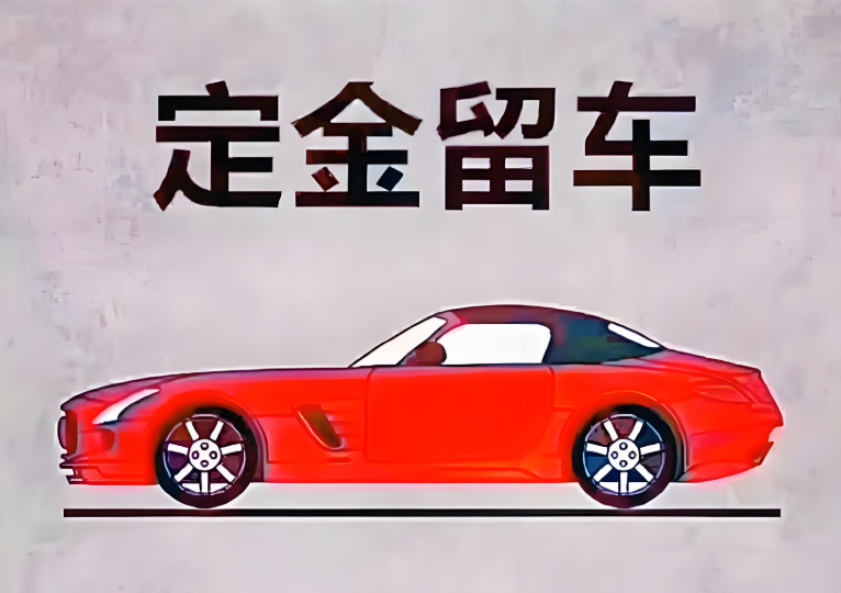 抵押车买卖有违约金吗