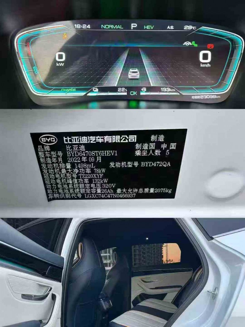 北海23年比亚迪宋6