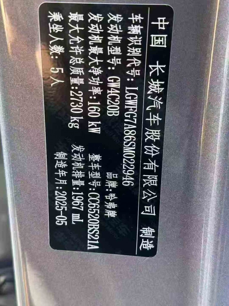 金华25年哈弗H58