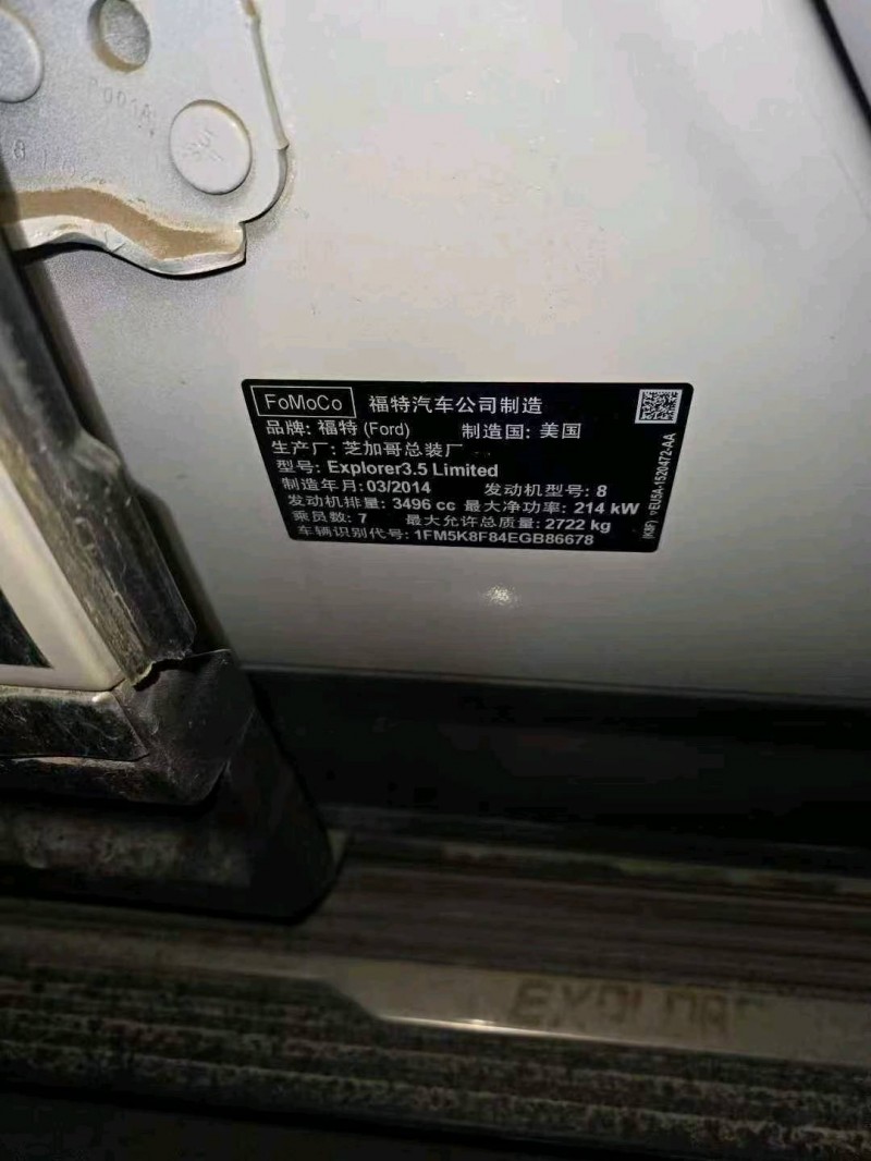 徐州14年福特探险者7