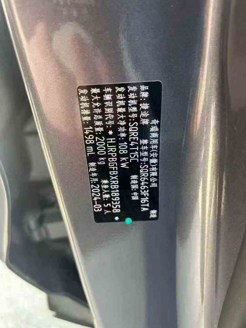 常德24年奇瑞捷途3