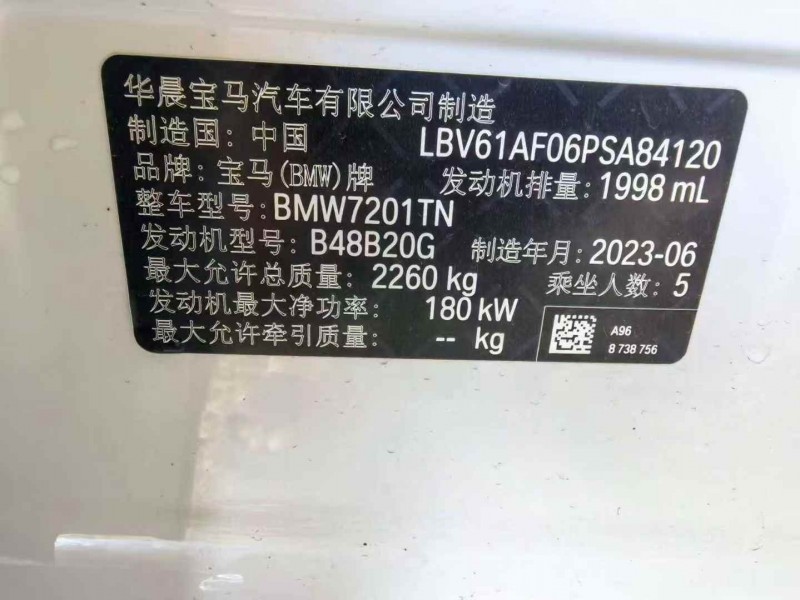 九江23年宝马5系7