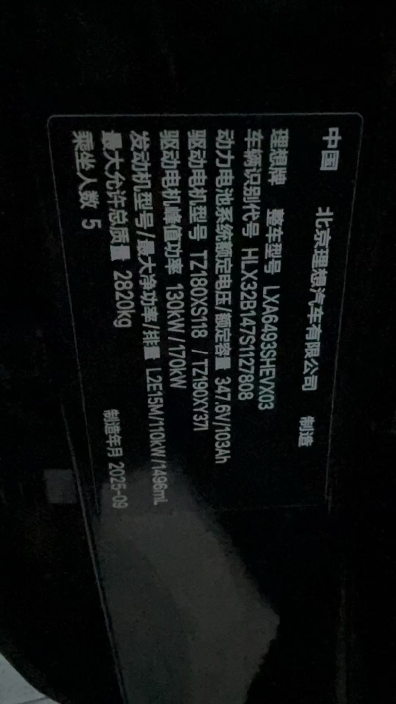 长沙25年理想L63