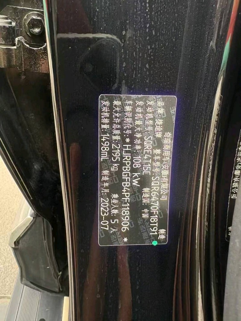 贵阳23年奇瑞捷途4