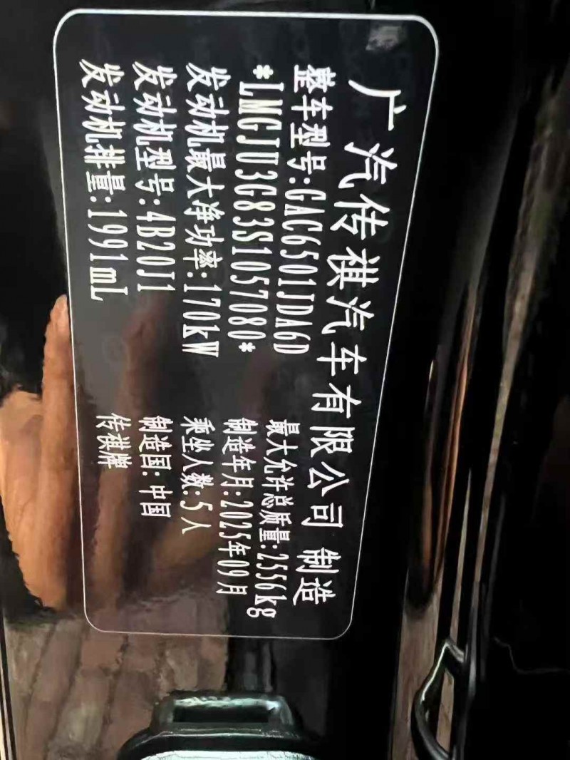 秦皇岛25年传祺GS84