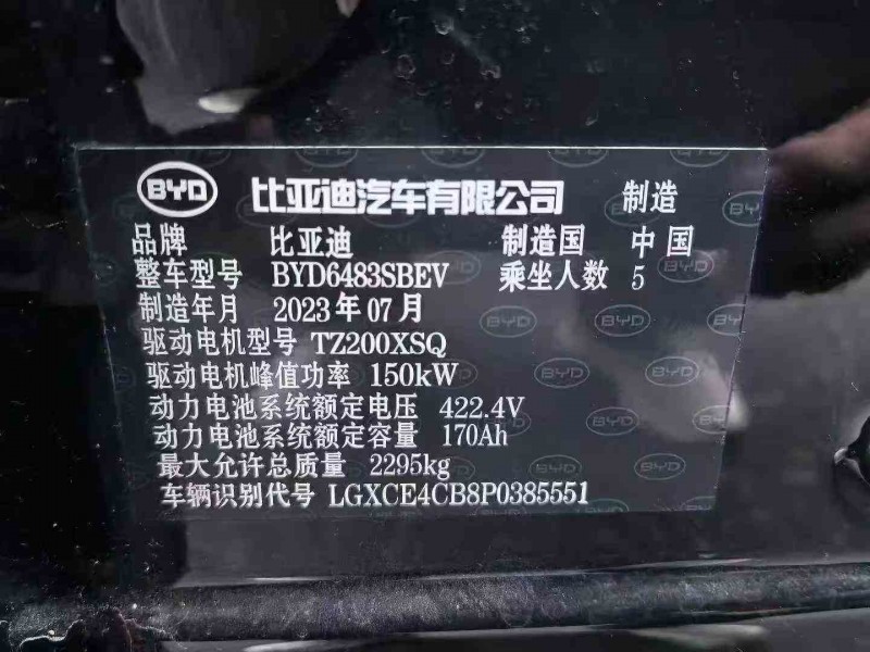 绍兴23年比亚迪宋9