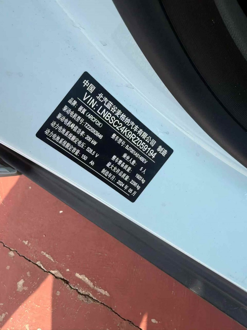 盐城24年极狐汽车阿尔法7