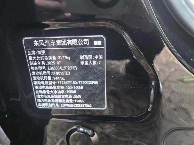 唐山25年岚图汽车梦想家7