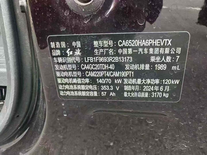 鄂州24年红旗HQ99