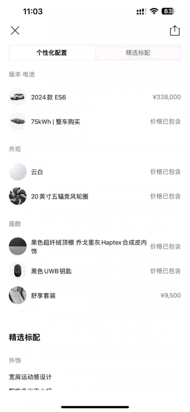 长沙24年蔚来ES69