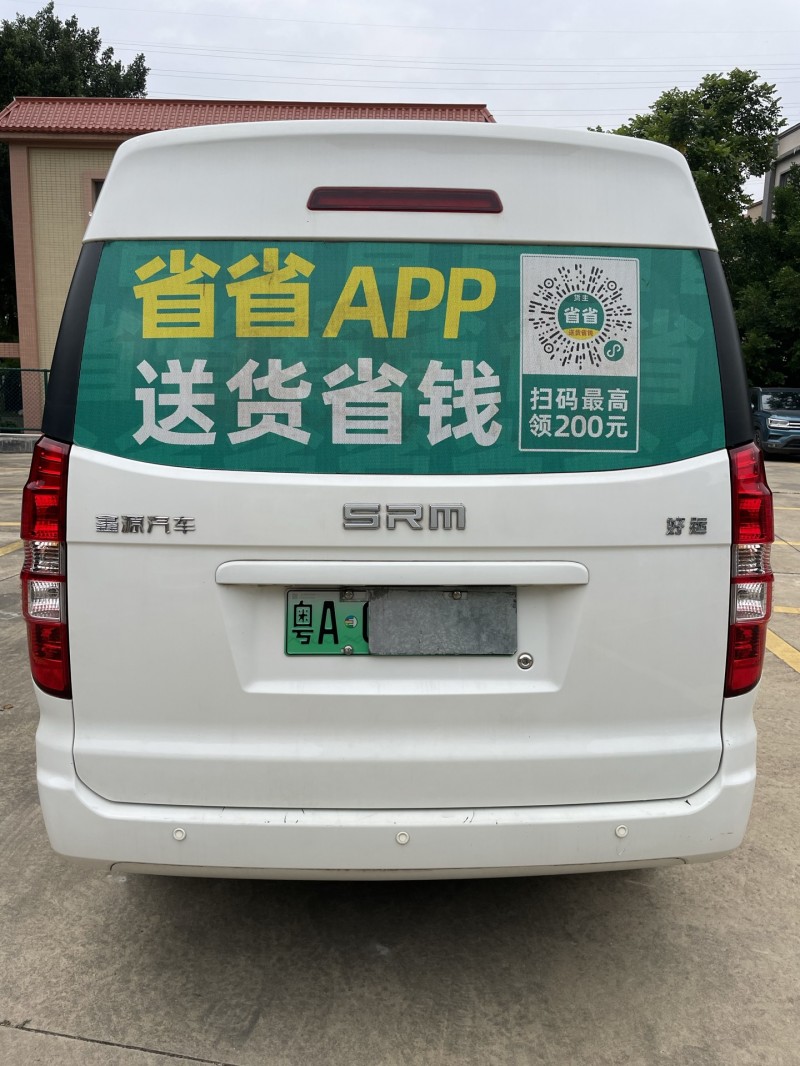 中山24年华晨鑫源9